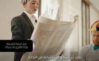 צילום: יד לאחים לראשונה: יהודים דוברי ערבית יוכלו ללמוד על מצוות חג הפורים