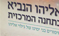 ספר חדש: אליהו הנביא בתחנה המרכזית