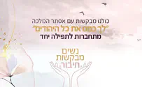 נשים מבקשות חיבור: גיוס המונים של תפילות