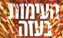 צילום: ידיעות ספרים ספר חדש: העימות בעזה 2021