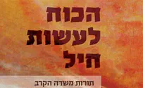צילום: דברי שיר ספר חדש: הכוח לעשות חיל