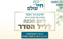 ההרשמה בשיאה: כנס חיי עולם בישיבת הר המור