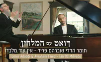 לכל שיר יש כתובת: אברהם פריד סוגר מעגל