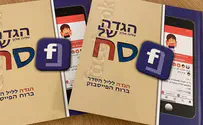 גם ככה כולם במסכים, אז עשיתי מזה הגדה
