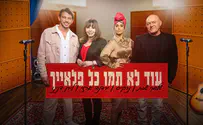 שלומי שבת, ירדנה ארזי, נרקיס ולירן דנינו