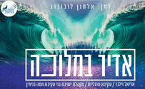 ושוב זילבר, מרגליות וישיבת מטה בנימין 