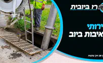 צילום: יח"צ שאיבות ביוב – כל מה שצריך לדעת בעת הצורך