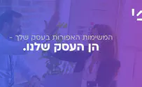 צילום: יח"צ היתרונות של שירותי ניהול משרד מרחוק
