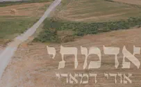 אודי דמארי בשיר חדש "אדמתי"