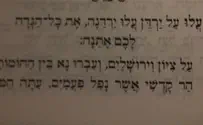 מי מצנזר את הפיוטים הציוניים?