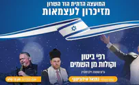 מזיכרון לעצמאות: שידור חי מהוד השרון