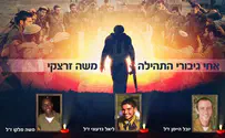 משה זרצקי מבצע: אחי גיבורי התהילה