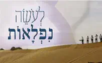 ניגון 'לְעֹשֵׂה נִפְלָאוֹת' ליום העצמאות