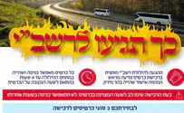 צילום: ללא קרדיט כך תגיעו לרשב"י: פרטים ורכישת כרטיסים