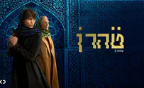 היה שווה לחכות לעונה השנייה של 'טהרן'
