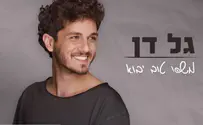 אחיין של אמיר דדון בשיר ראשון