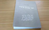 מגולת סיביר לגאולה בירושלים