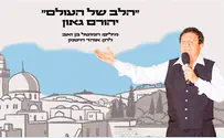 יהורם גאון חוגג לירושלים עם שיר חדש
