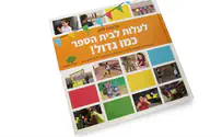 10 דקות משחק ביום והילד מוכן לכיתה א'