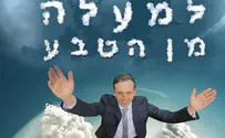 עטיפת הסינגל אלי ביגון חוזר עם להיט חדש: למעלה מן הטבע