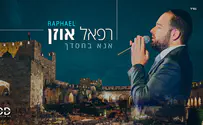 רפאל אוזן בסינגל בכורה 'אנא בחסדך'