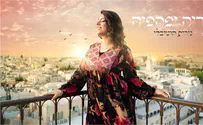 נירית חוטובלי בקליפ מרגש ל'קריה יפהפיה'