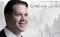 אלבומו החדש של שמחה ליינר: "HOME"