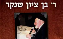 חדש: בן ציון שנקר בקומזיץ מודז'יצאי ווקאלי