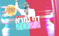 עטיפת הסינגל דף גמרא 2022 | פרוייקט קפיצת הדרך