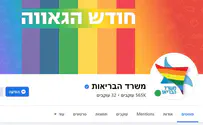 בג"ץ דחה עתירה נגד סמל להט"ב במשרדי ממשלה
