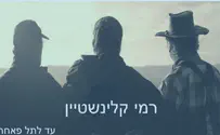 רמי קלינשטיין הגשים חלום