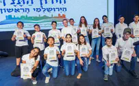 חידון תנ"ך ירושלמי לתלמידי העיר