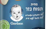 צילום: גרבר "התינוקת של גרבר" הלכה לעולמה בגיל 95