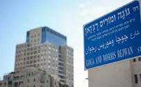 ירושלים: הרחוב ע"ש גוגה רג'ואן ייקרא גם על שם בעלה