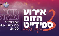 1,528 פנויים פנויות נרשמו לספידייט של 252