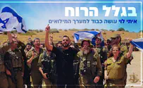 צלמים: רועי קרן, ערן הורביץ, ליאור מילול, אוהד סטמתי. עיצוב קאבר- רותם וזאן הזמר איתי לוי הפתיע את חיילי המילואים