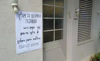 שלט על בית משפחת אורבך: "תודה רבה"