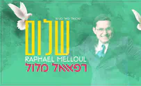  רפאל מלול בלהיט חסידי מושלם: "שלום"