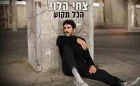 צילום תמונה: דניאל נוי דור Avoxivision עיצוב עטיפה: צחי הלוי חוזר למוזיקה עם שיר חדש