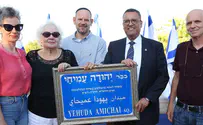 כיכר על-שם יהודה עמיחי נחנכה בירושלים