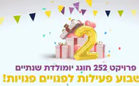 פרויקט 252 חוגג שנתיים בשבוע הפנינג לפו"פ