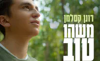 רונן קסלמן מריח: משהו טוב באוויר