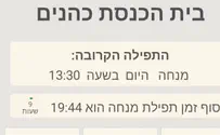 אפליקציה חדשה לניהול קהילות בתי הכנסת