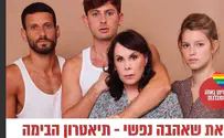 מודעה עם סמל להט"בי עוררה זעם באור יהודה