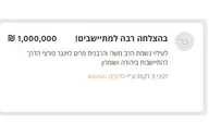 Amazing: 'Secret donor' gives NIS 1 million to Nahala
