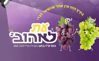 נפתחה ההרשמה: כנס ט"ו באב השנתי יוצא לדרך