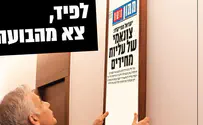צילום: דוברות הצהרת ירושלים הפכה לקמפיין של ש"ס