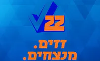 מטה V22 מלחיץ את השמאל