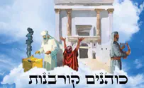 אליאב חורי מציג: כוהנים קורבנות