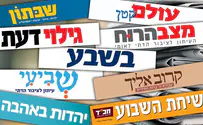מי בעל הזכויות על טור בעלון שבת?